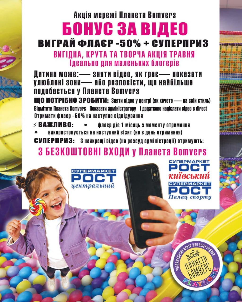 Бонус за відео вигравай флаєр -50% + супер приз