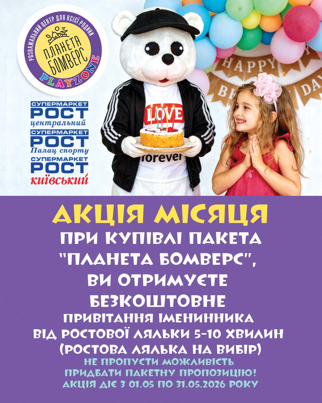 Акція місяця при купівлі пакет Планета Бомверс