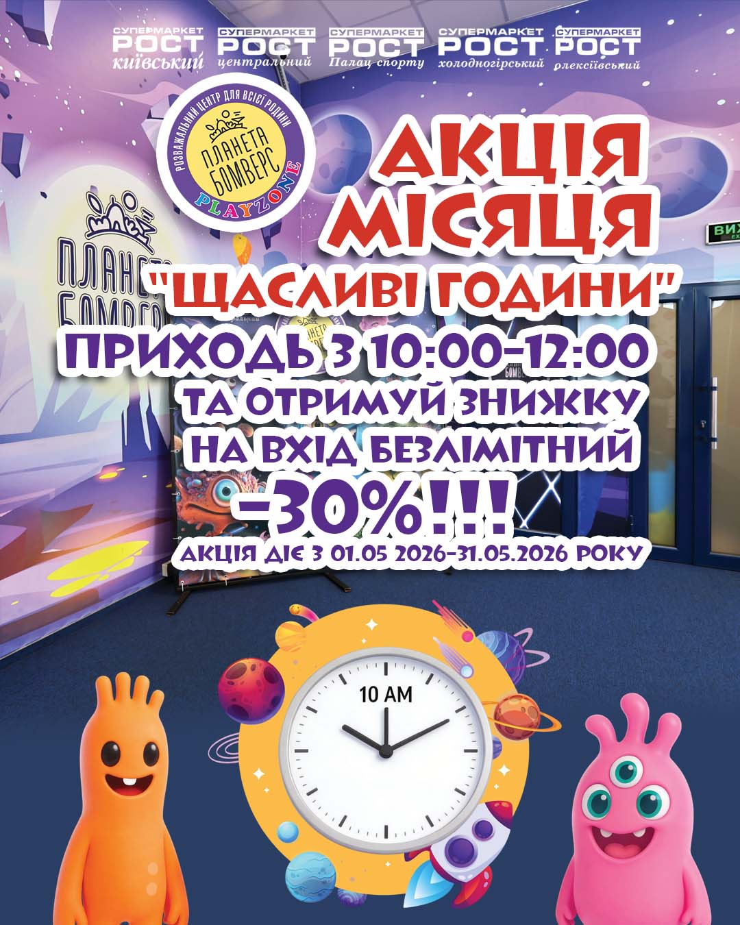 Акція місяця щасливі години!