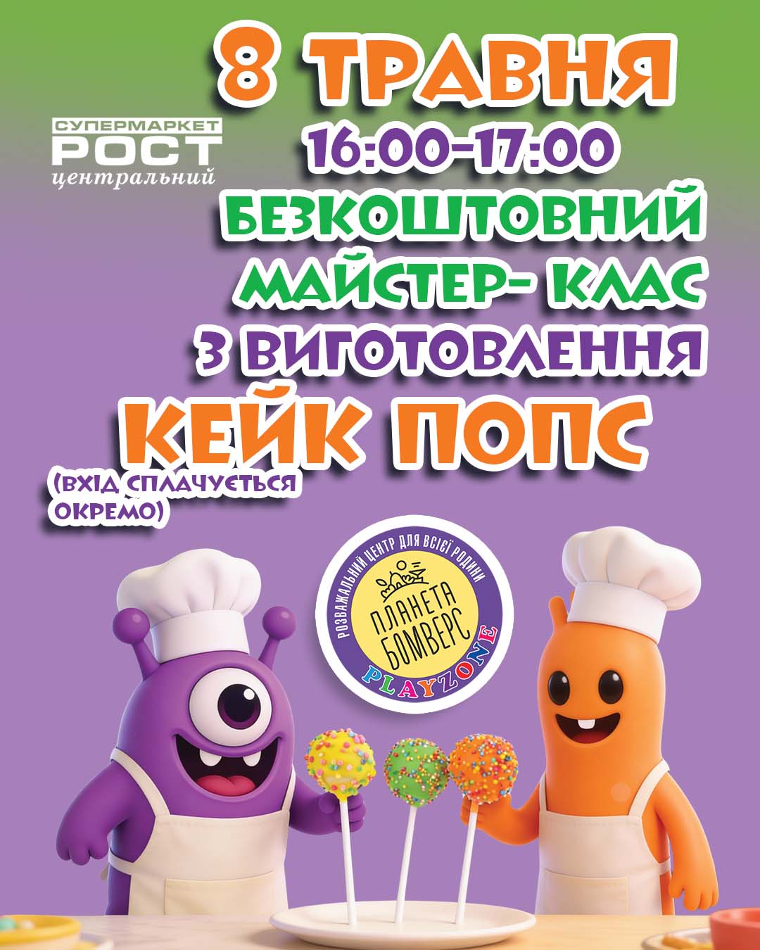 Безкоштовний майстер клас з виготовлення кейк попс. Запис обов'язковий. При сплаті тільки повного безлімітного квитка