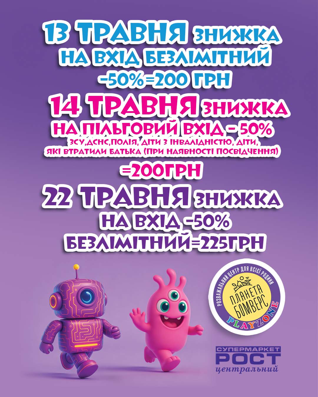 Вхід -50% безлімітний усім протягом дня